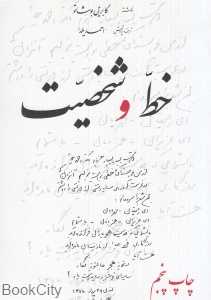 خط و شخصیت (گالینگور)