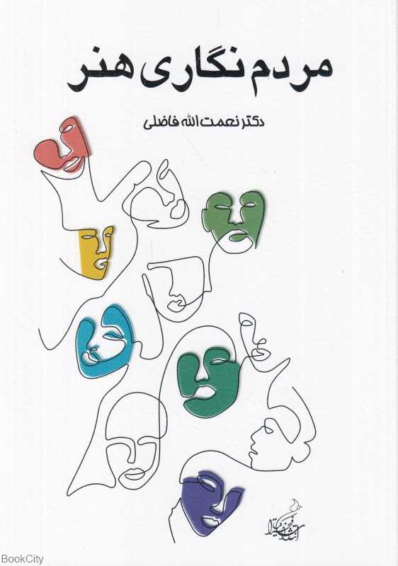 مردم‌نگاری هنر
