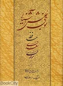 بوی خوش آشنایی