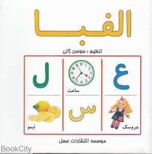 الفبا