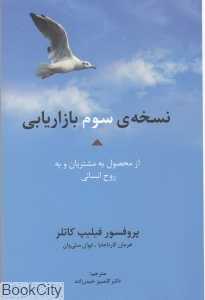 نسخه سوم بازاریابی