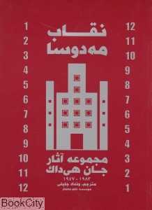 نقاب مه‌دوسا