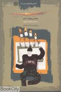 تجربه‌ دینی