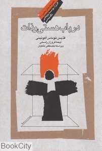 در باب هستی و ذات