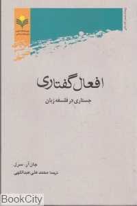 افعال گفتاری