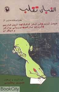 الفبای تقلب