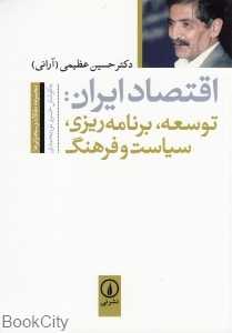 اقتصاد ایران