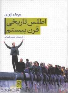 اطلس تاریخی قرن بیستم