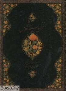 غزلیات شمس (2 زبانه رحلی نیکا)