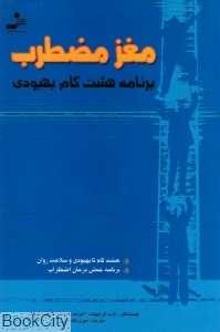 مغز مضطرب