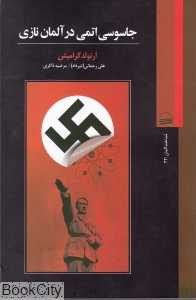 جاسوسی اتمی در آلمان نازی