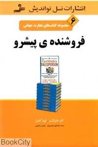 فروشنده پیشرو (تجارت جهانی 6)