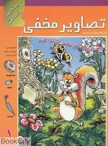 تصاویر مخفی 1