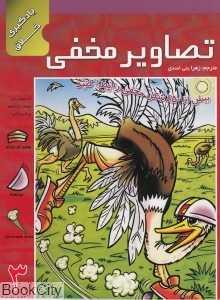 تصاویر مخفی 3