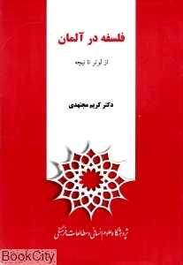 فلسفه در آلمان (از لوتر تا نیچه)