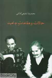 حالات و مقامات م امید