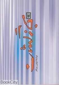 بازگشت (اسطوره)