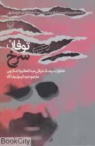 توفان سرخ