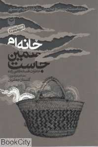 خانه‌ام همین جاست