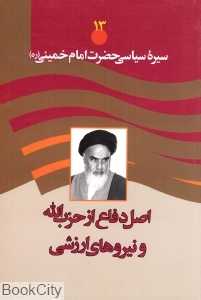 دفاع از حزب‌الله اصل خدشه‌ناپذیر انقلاب اسلامی