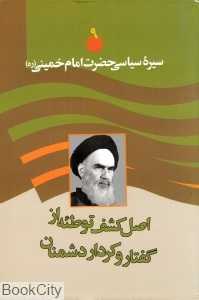 اصل کشف توطئه از گفتار و کردار دشمنان