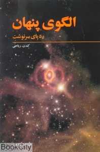 الگوی پنهان