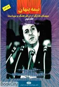 نیمه پنهان 2