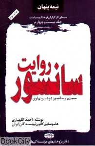 نیمه پنهان 24