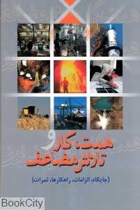 همت کار و تلاش مضاعف
