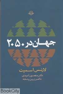 جهان در 2050