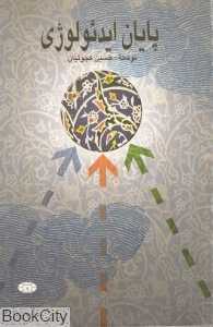 پایان ایدئولوژی