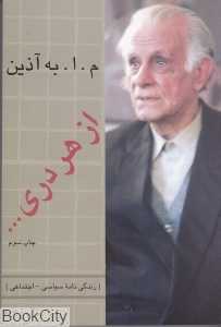 از هر دری