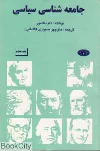 جامعه‌شناسی سیاسی (کیهان)