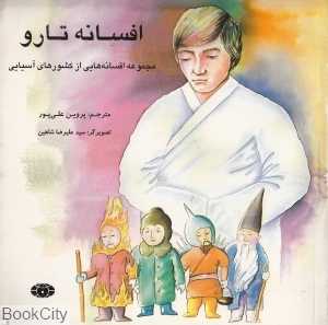 افسانه تارو