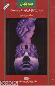 نیمه پنهان 19