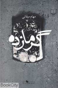 گرمازده