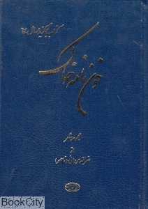 خون‌نامه خاک