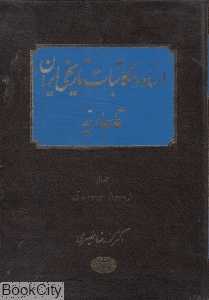 اسناد و مکاتبات تاریخی ایران قاجاریه 2