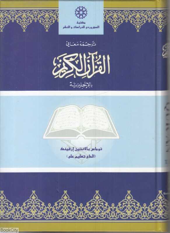 المعجم المفهرس لالفاظ القرآن کریم