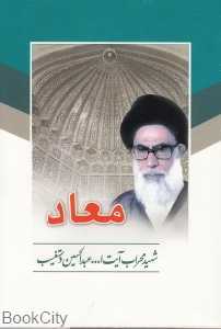 معاد