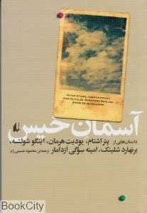 آسمان خیس