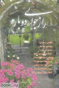 راز جوانی دوباره