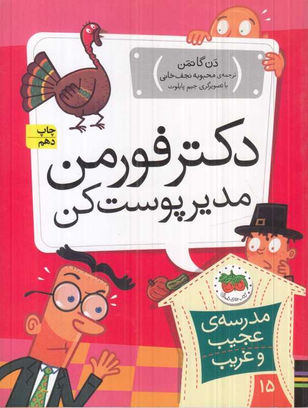 مدرسه عجیب و غریب 15 (دکتر فورمن مدیر پوست کن)
