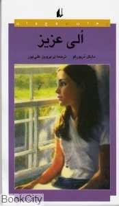 الی عزیز