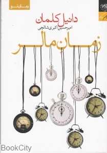 زمان مالر