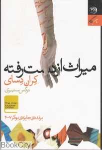 میراث از دست رفته