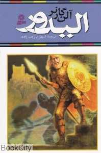 الیدور