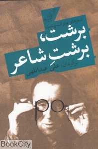 برشت برشت شاعر