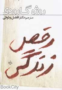 رقص زندگی