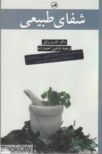 شفای طبیعی